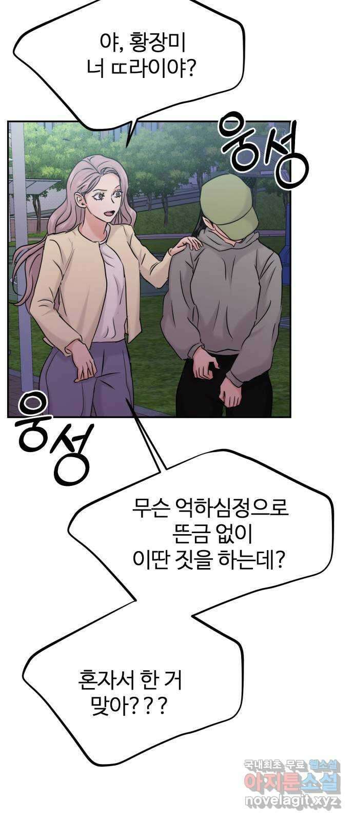 대충 캠퍼스로맨스임 35화 82