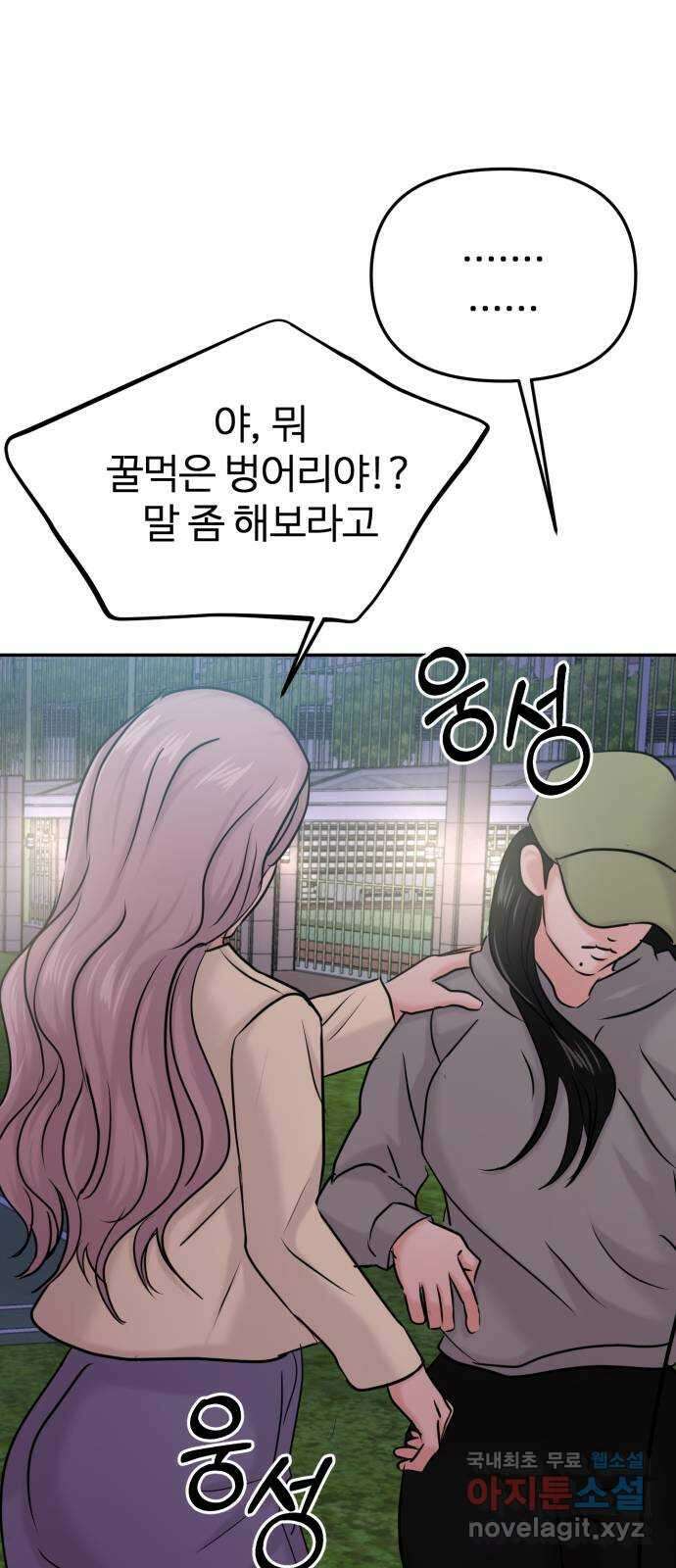 대충 캠퍼스로맨스임 35화 83