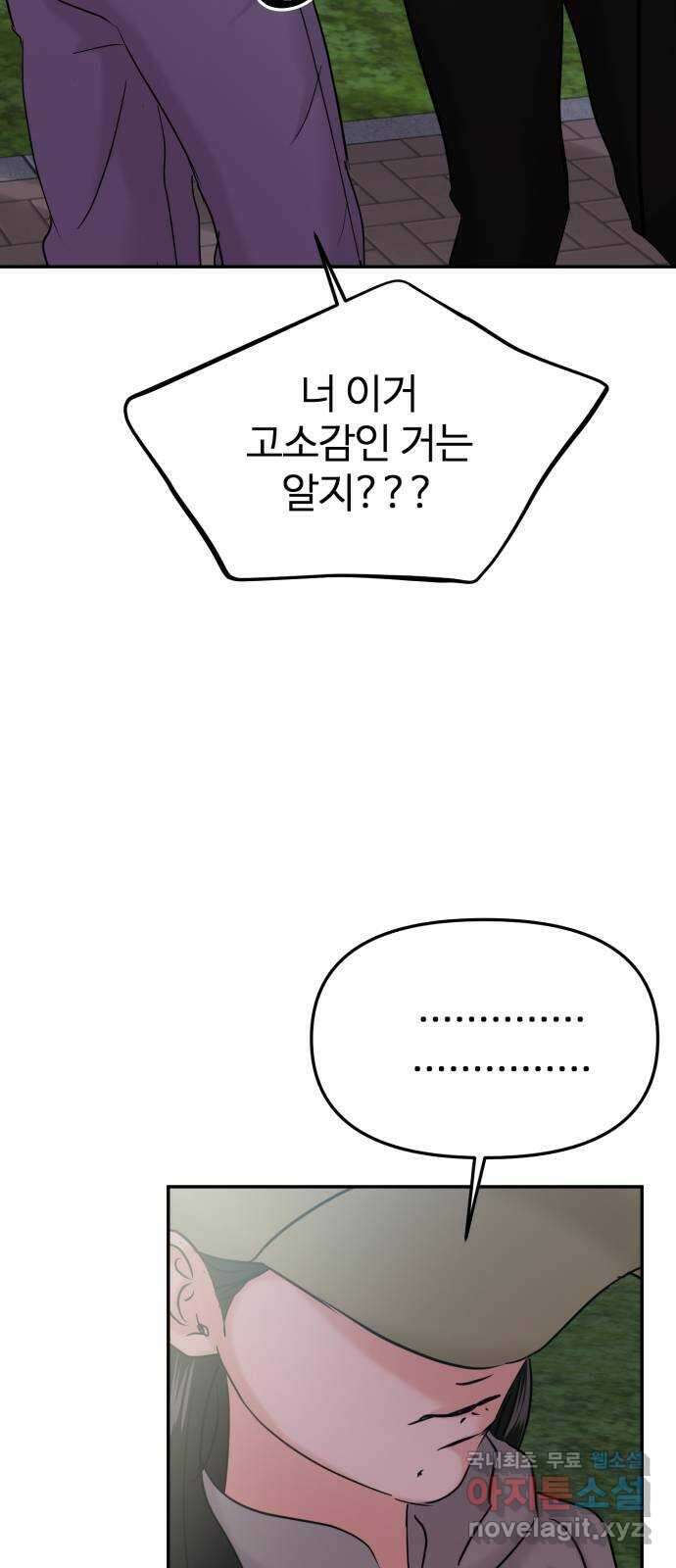 대충 캠퍼스로맨스임 35화 84
