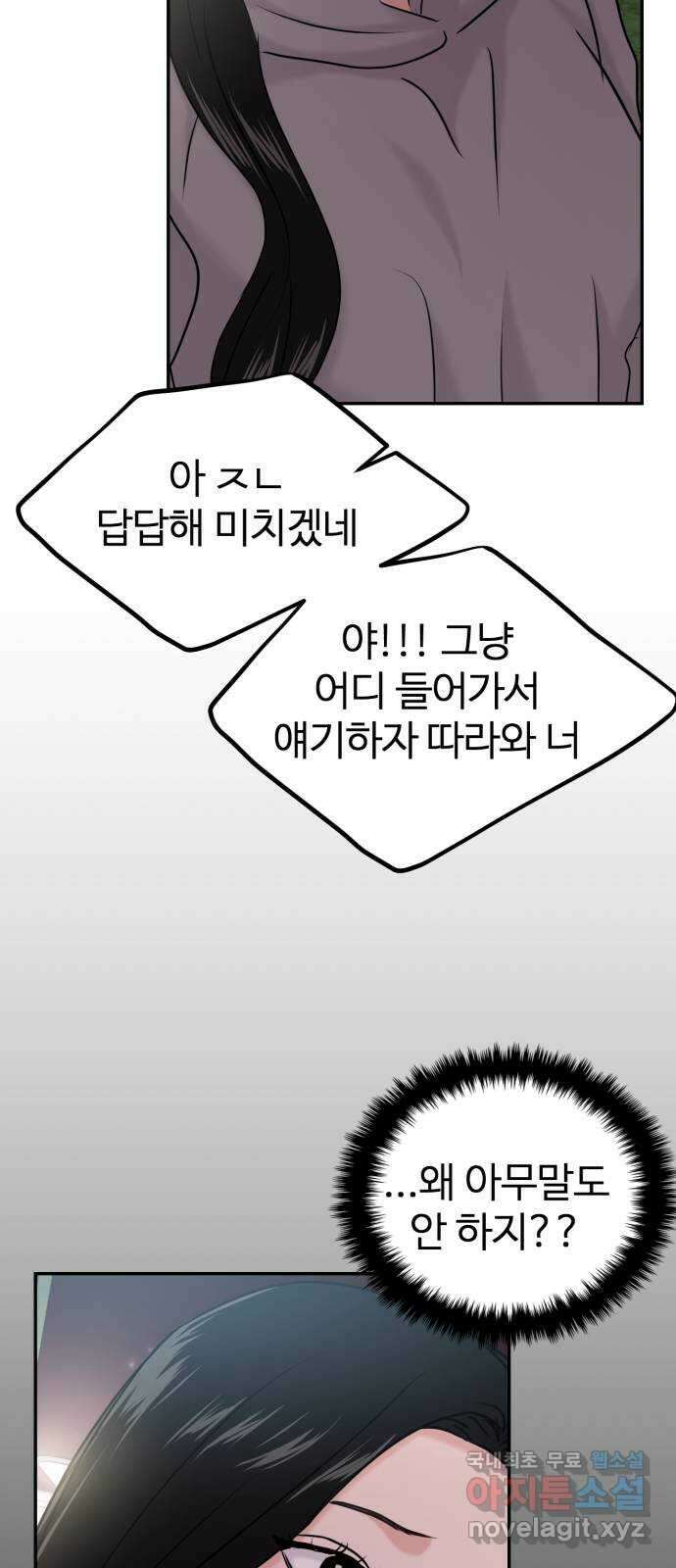 대충 캠퍼스로맨스임 35화 85