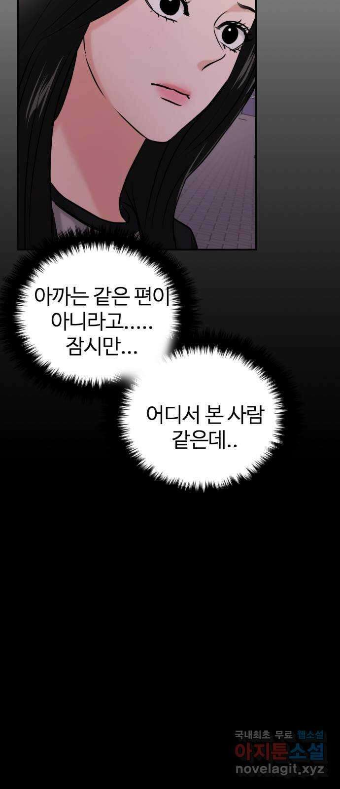 대충 캠퍼스로맨스임 35화 86