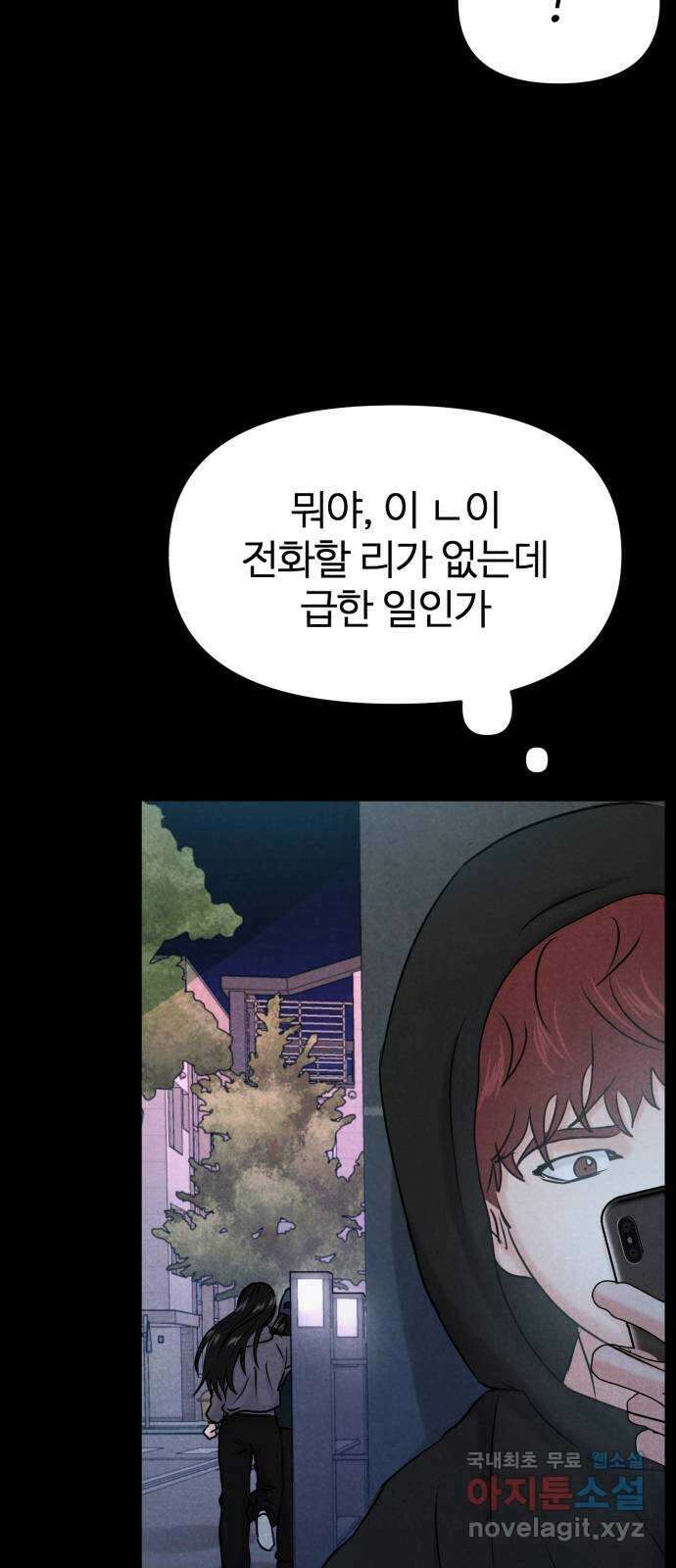 대충 캠퍼스로맨스임 35화 90