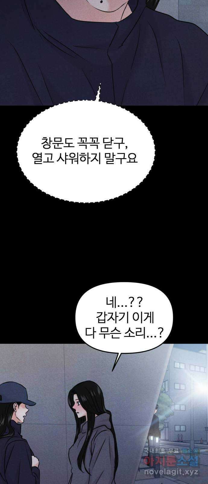 대충 캠퍼스로맨스임 35화 95
