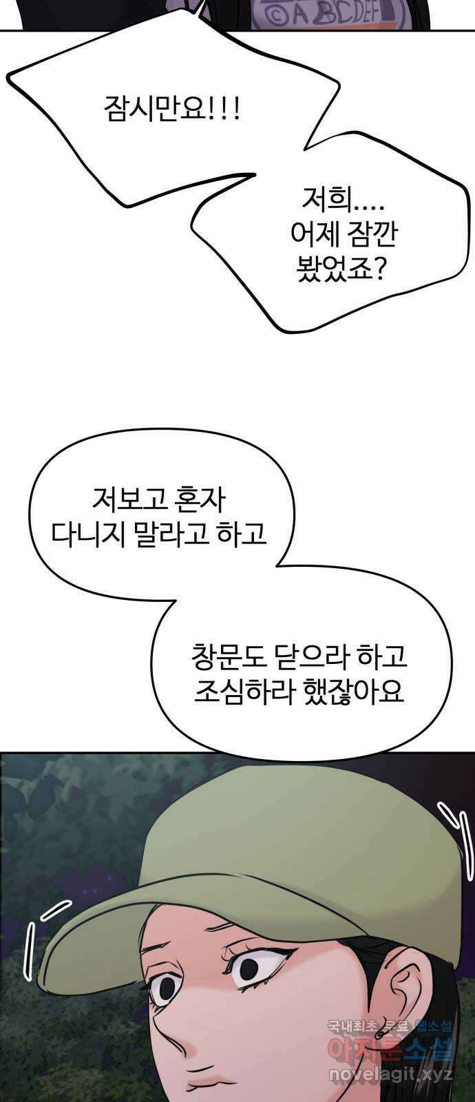 대충 캠퍼스로맨스임 35화 99