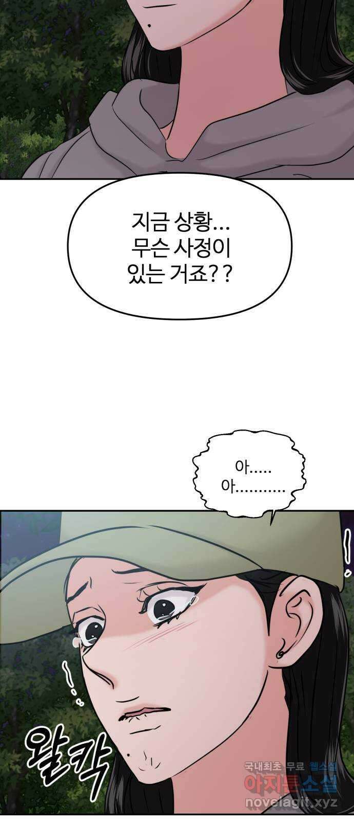 대충 캠퍼스로맨스임 35화 100