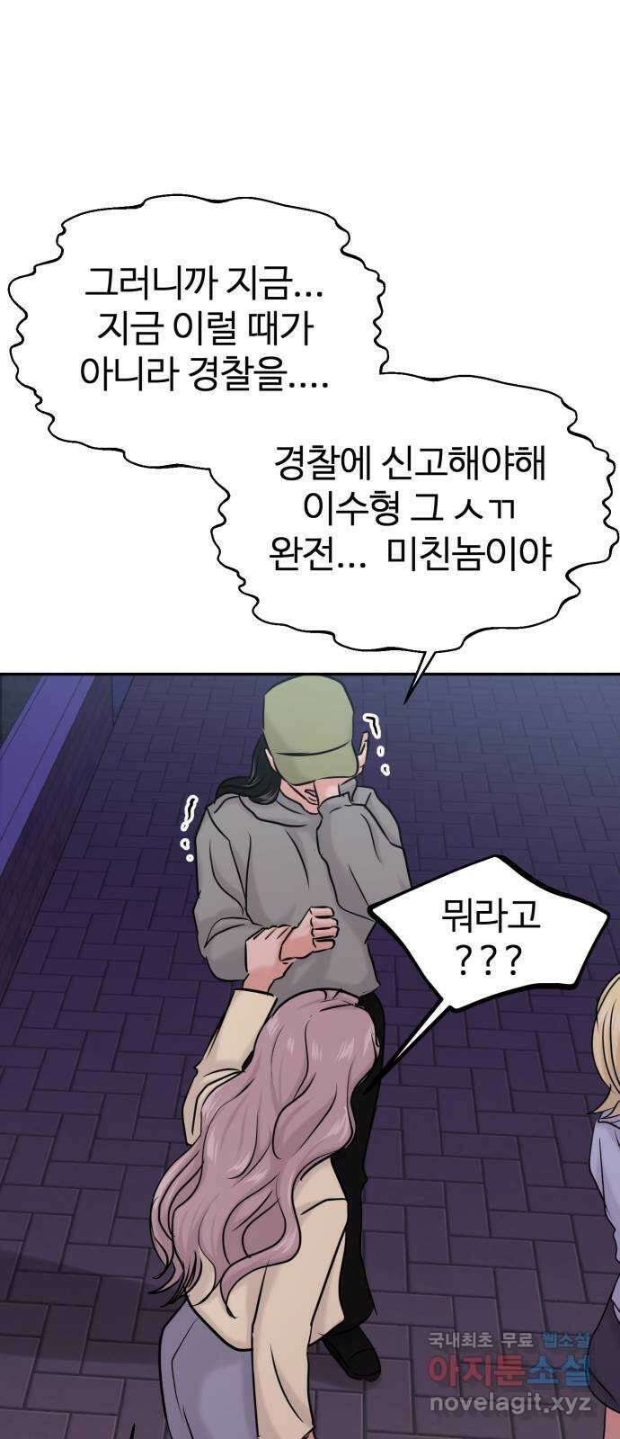 대충 캠퍼스로맨스임 35화 101