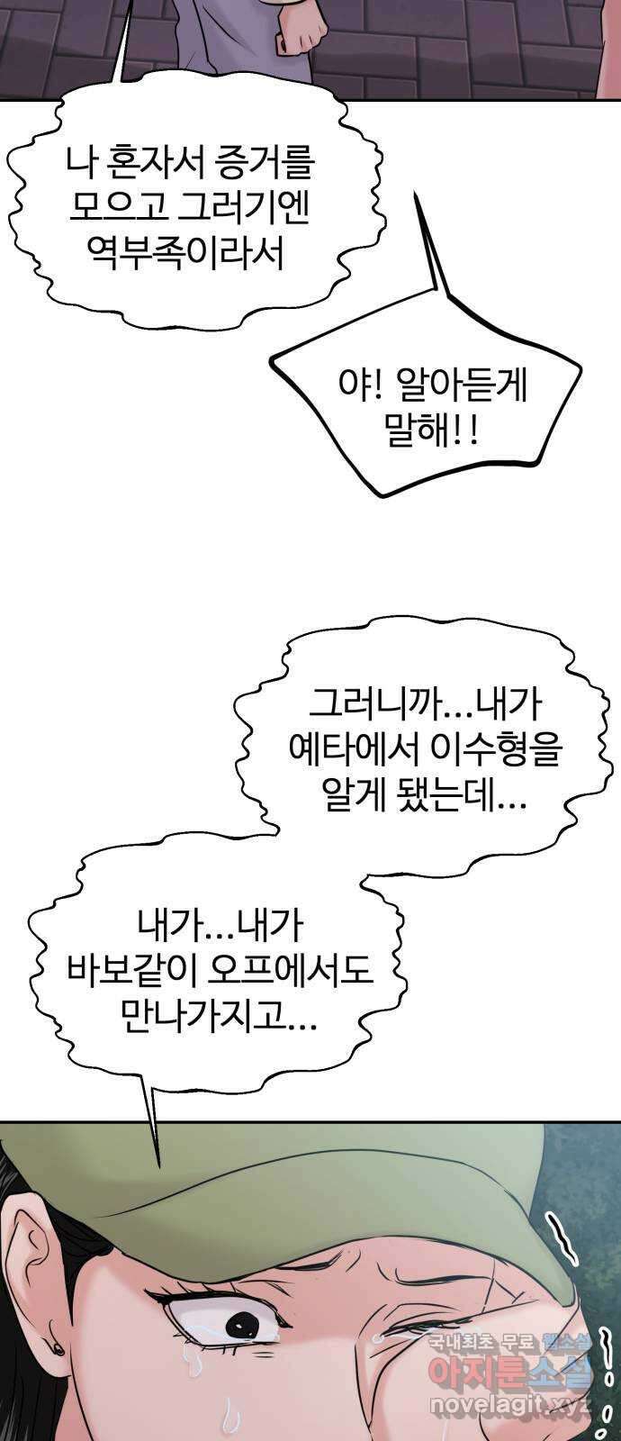 대충 캠퍼스로맨스임 35화 102