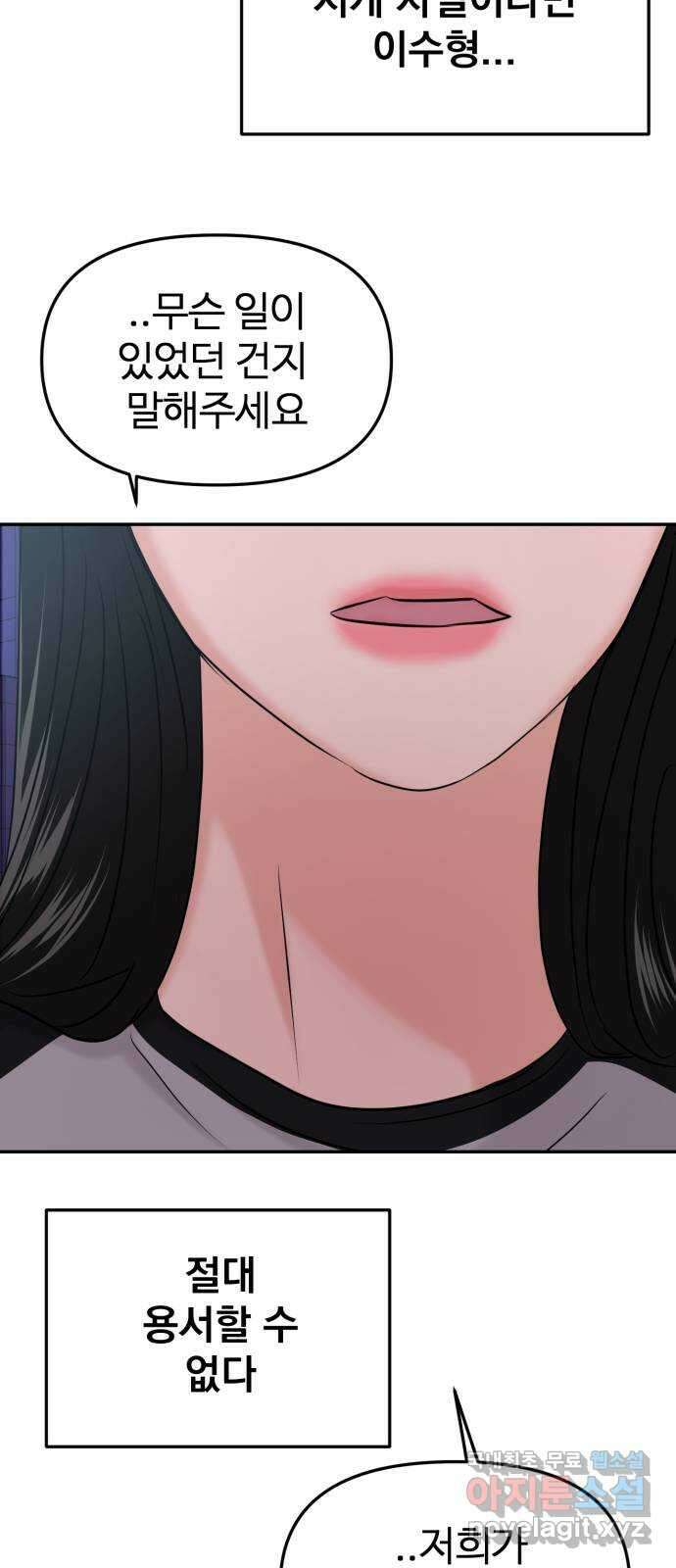 대충 캠퍼스로맨스임 35화 106