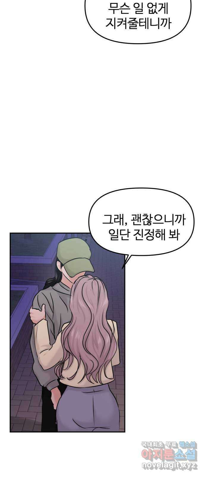 대충 캠퍼스로맨스임 35화 107