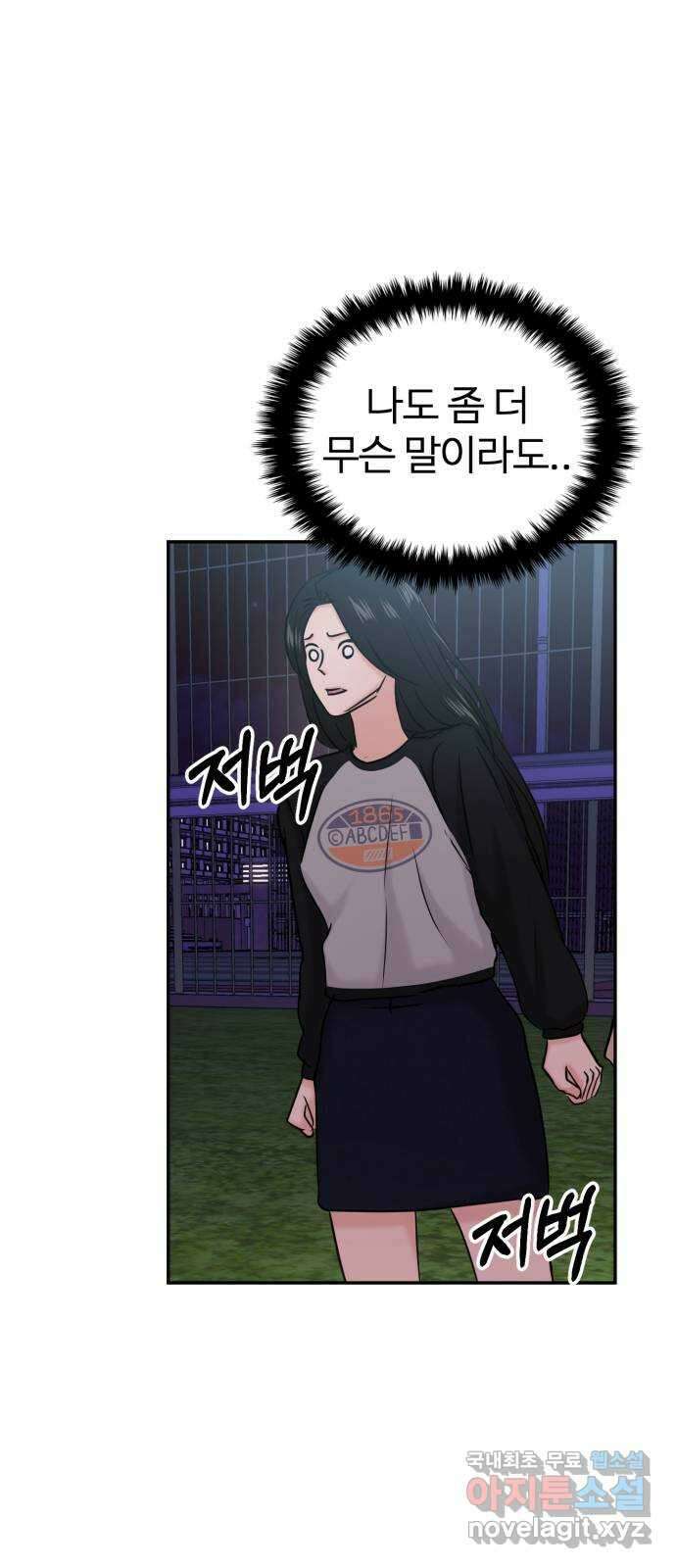 대충 캠퍼스로맨스임 35화 108