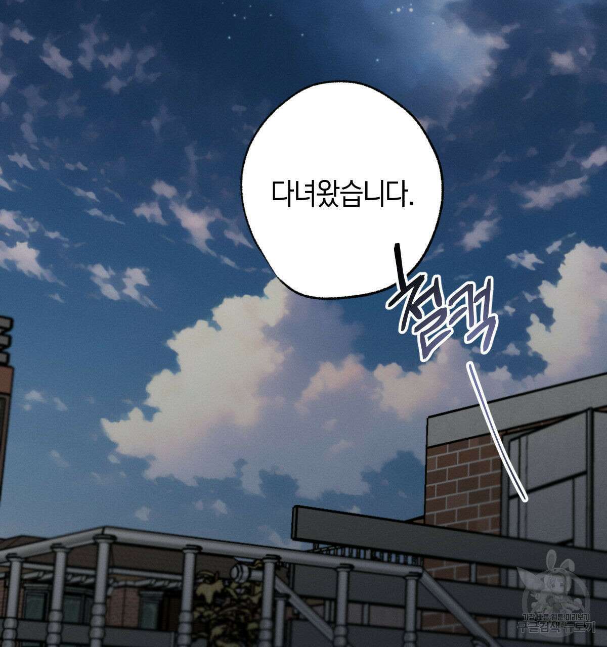 미필적 고의에 의한 연애사 53화 2