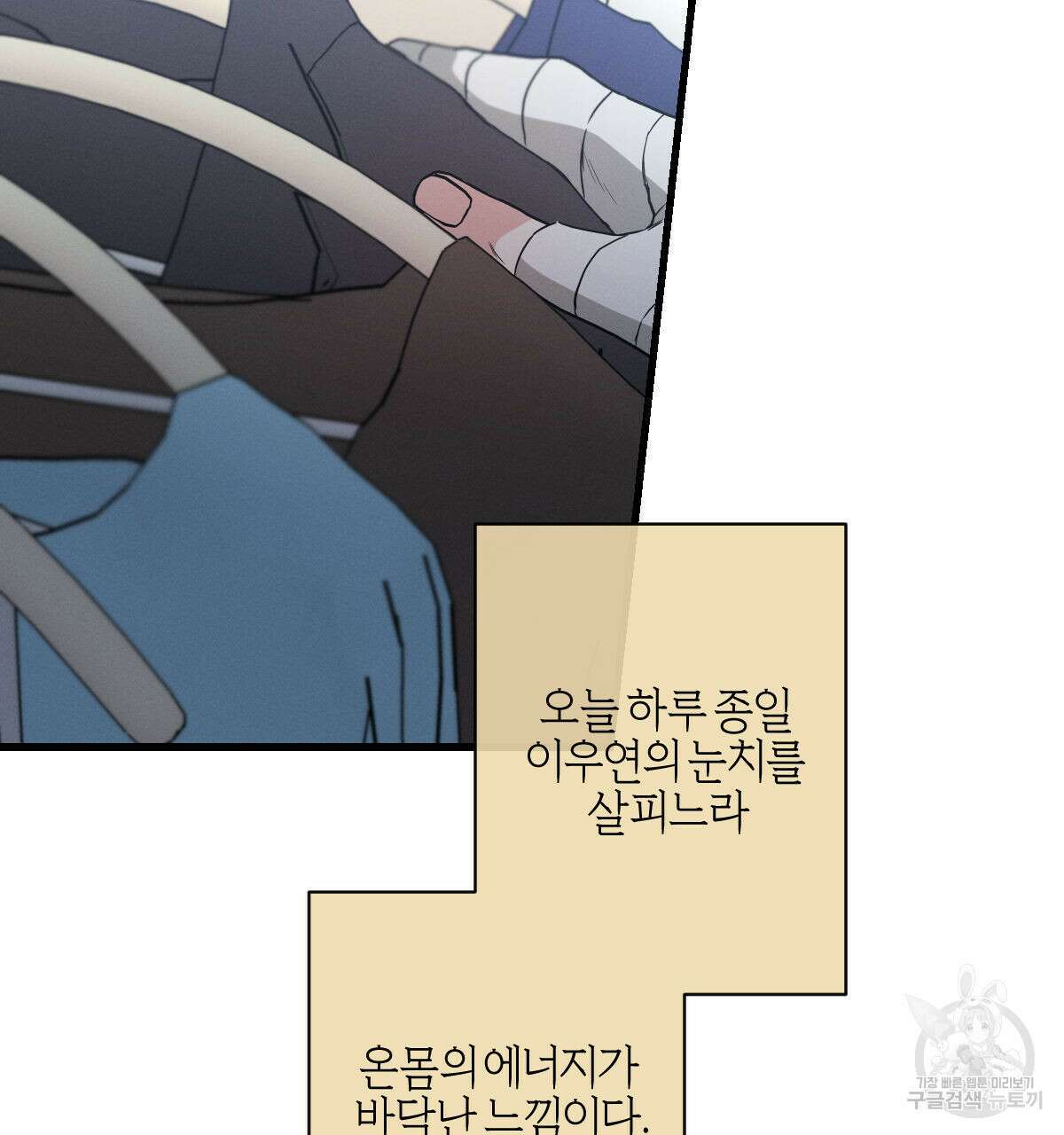 미필적 고의에 의한 연애사 53화 4