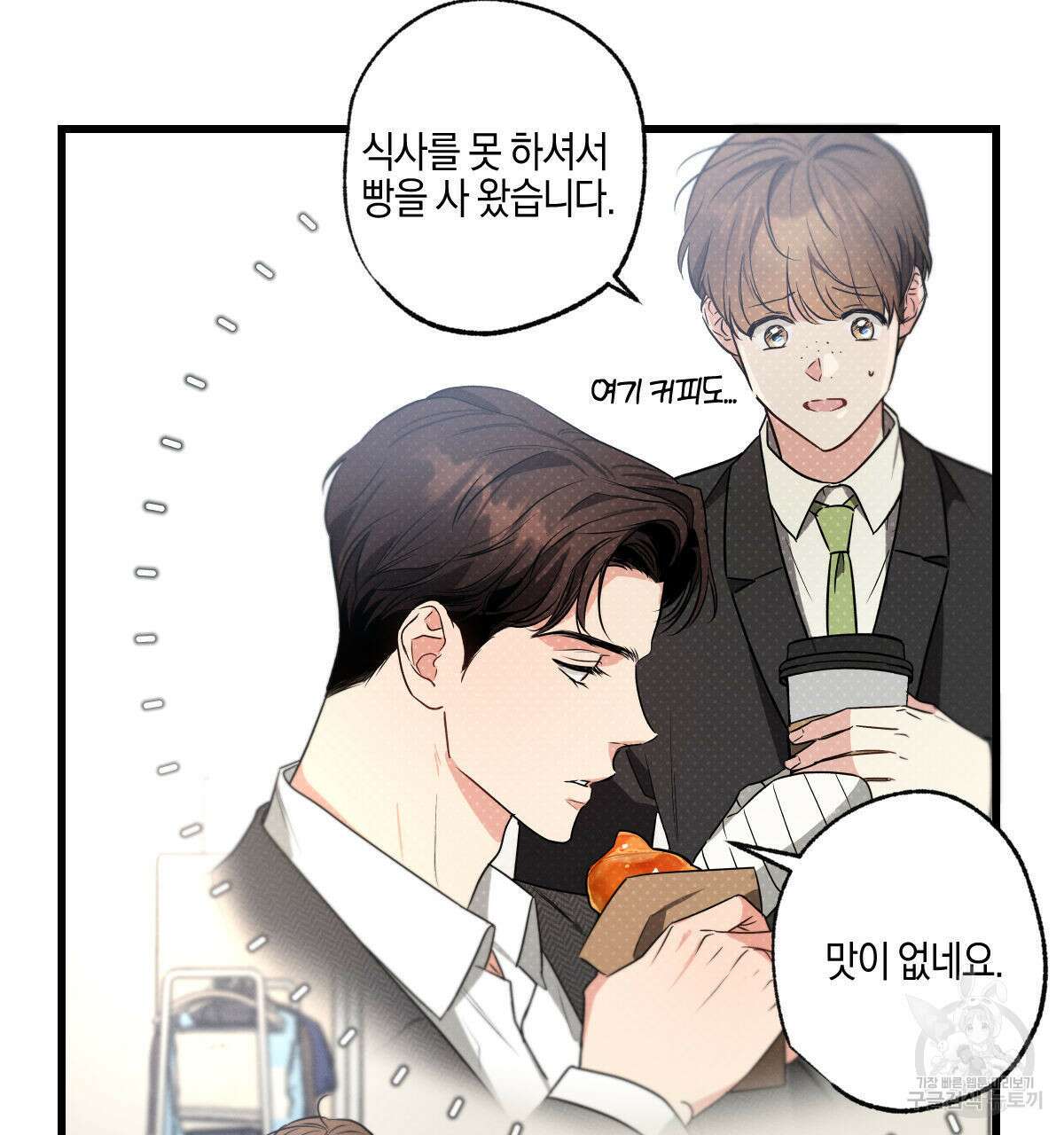 미필적 고의에 의한 연애사 53화 7