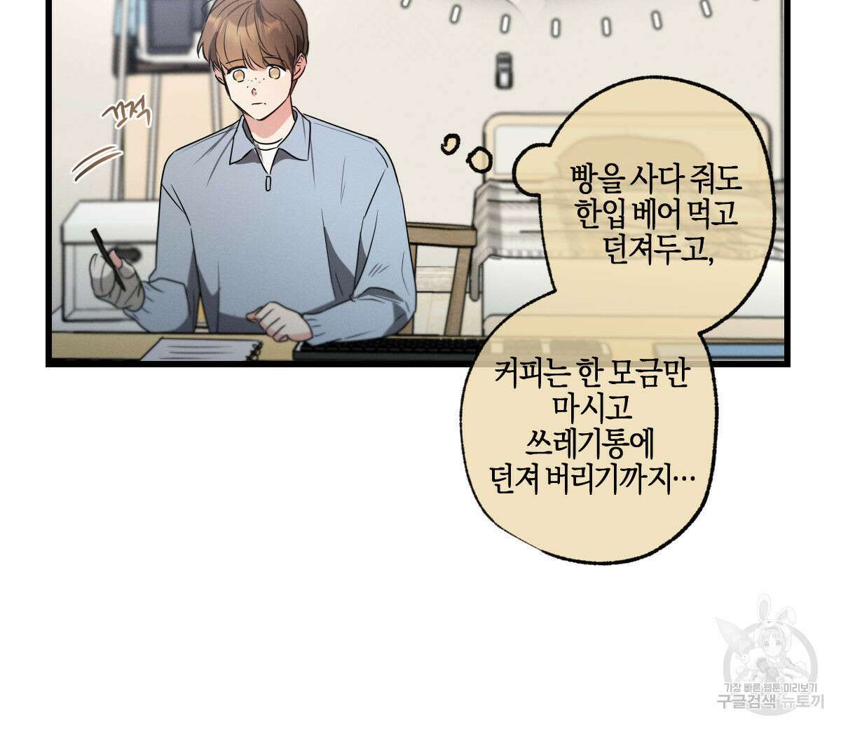미필적 고의에 의한 연애사 53화 8