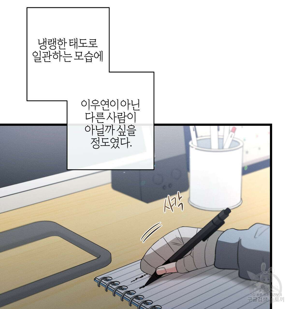 미필적 고의에 의한 연애사 53화 9