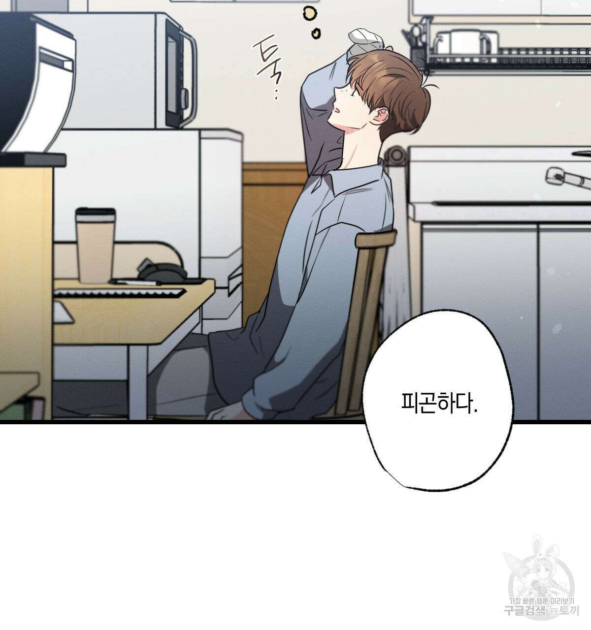 미필적 고의에 의한 연애사 53화 11