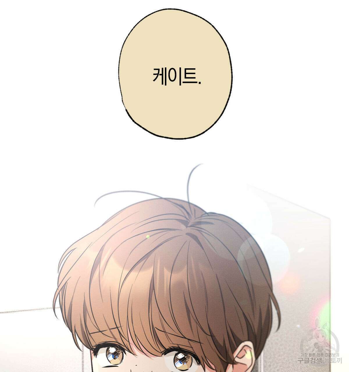 미필적 고의에 의한 연애사 53화 13