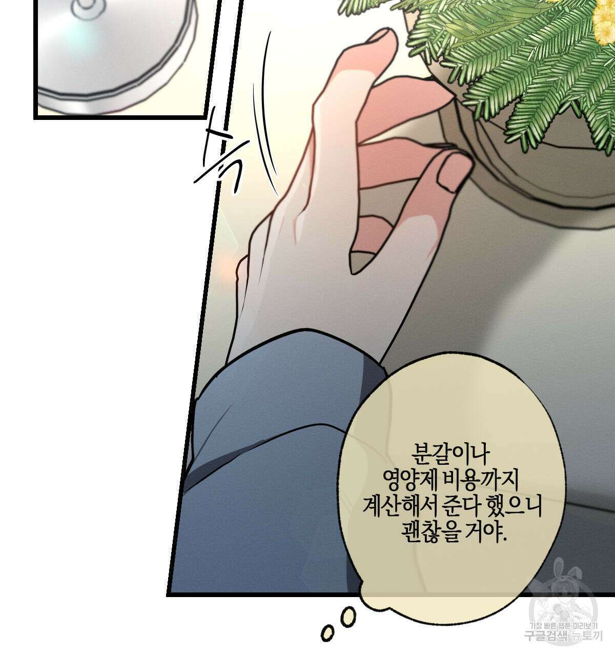 미필적 고의에 의한 연애사 53화 19