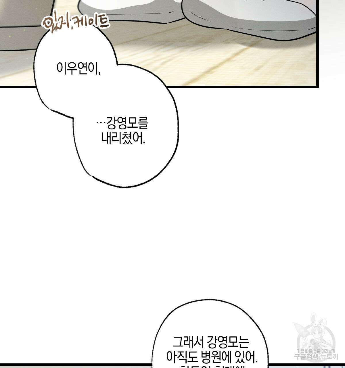 미필적 고의에 의한 연애사 53화 22