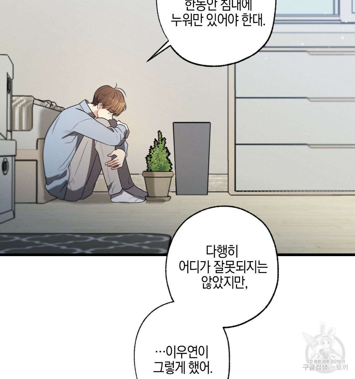 미필적 고의에 의한 연애사 53화 23