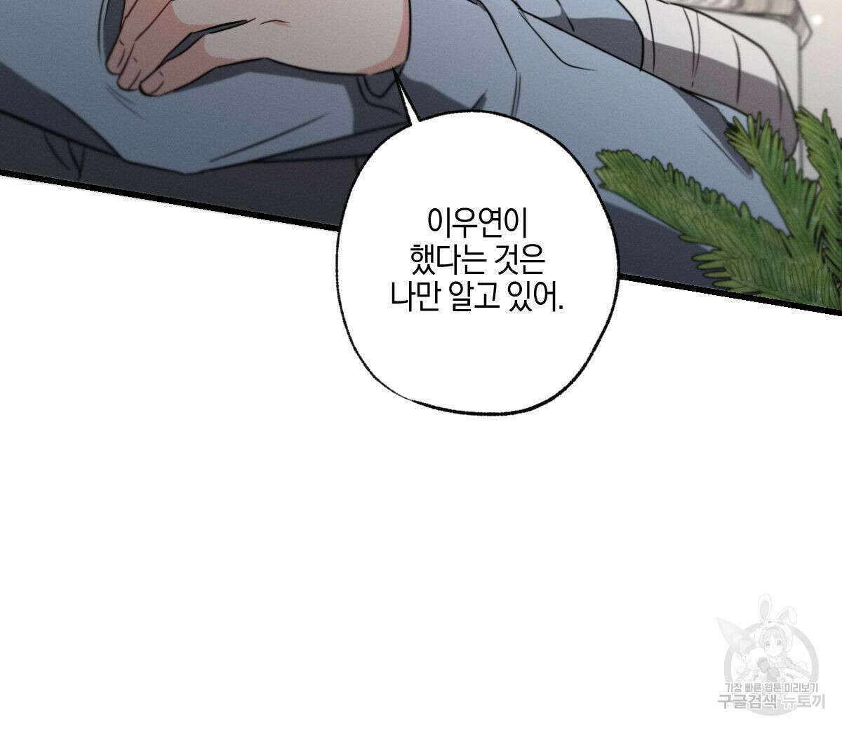 미필적 고의에 의한 연애사 53화 25