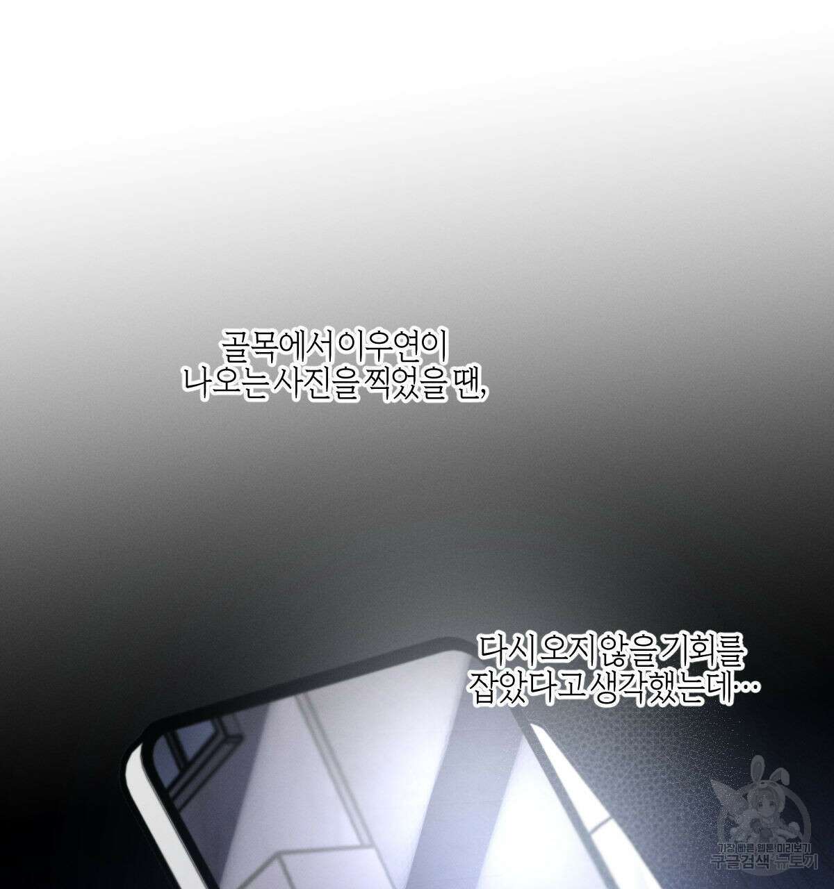 미필적 고의에 의한 연애사 53화 26