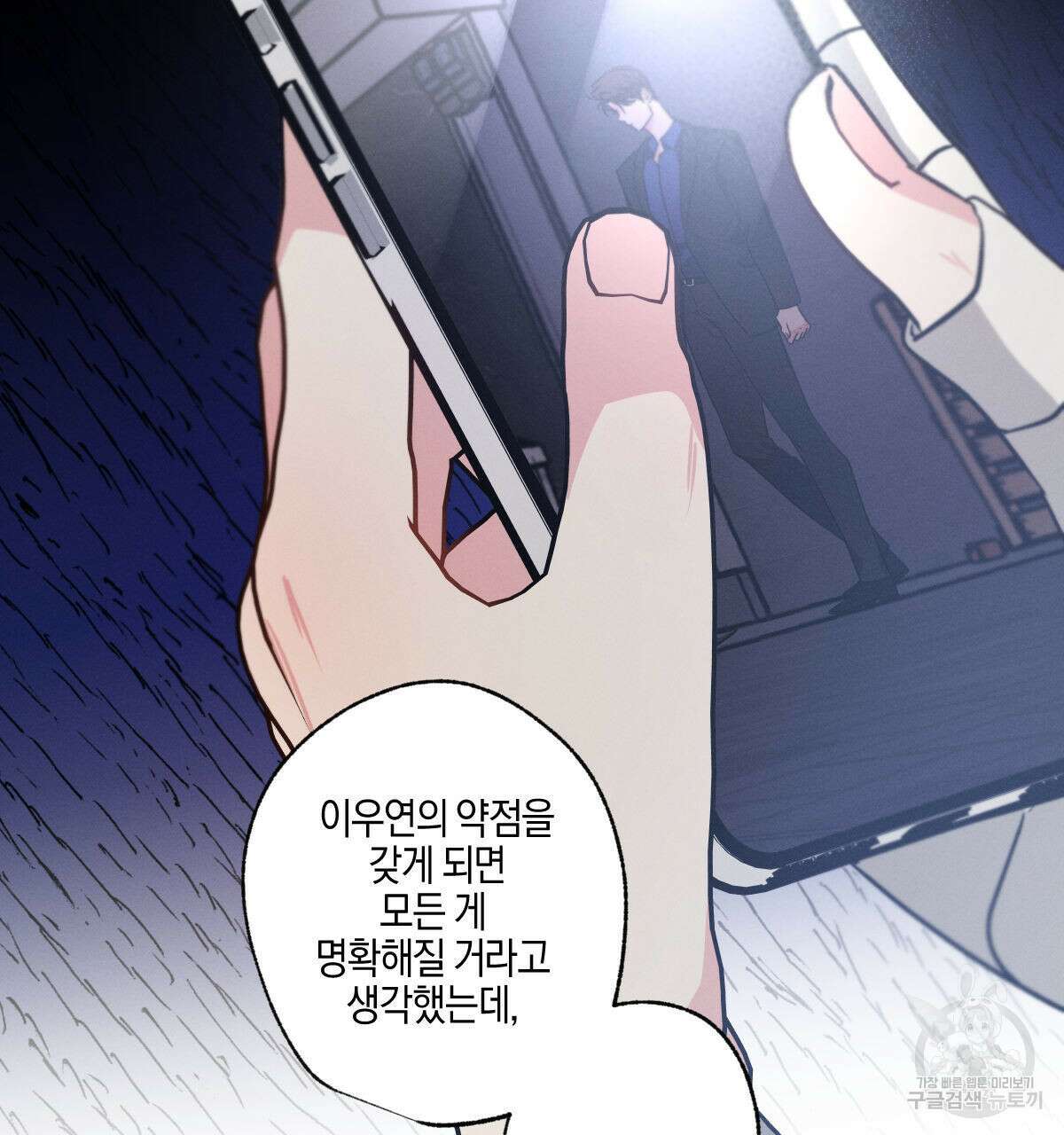 미필적 고의에 의한 연애사 53화 27