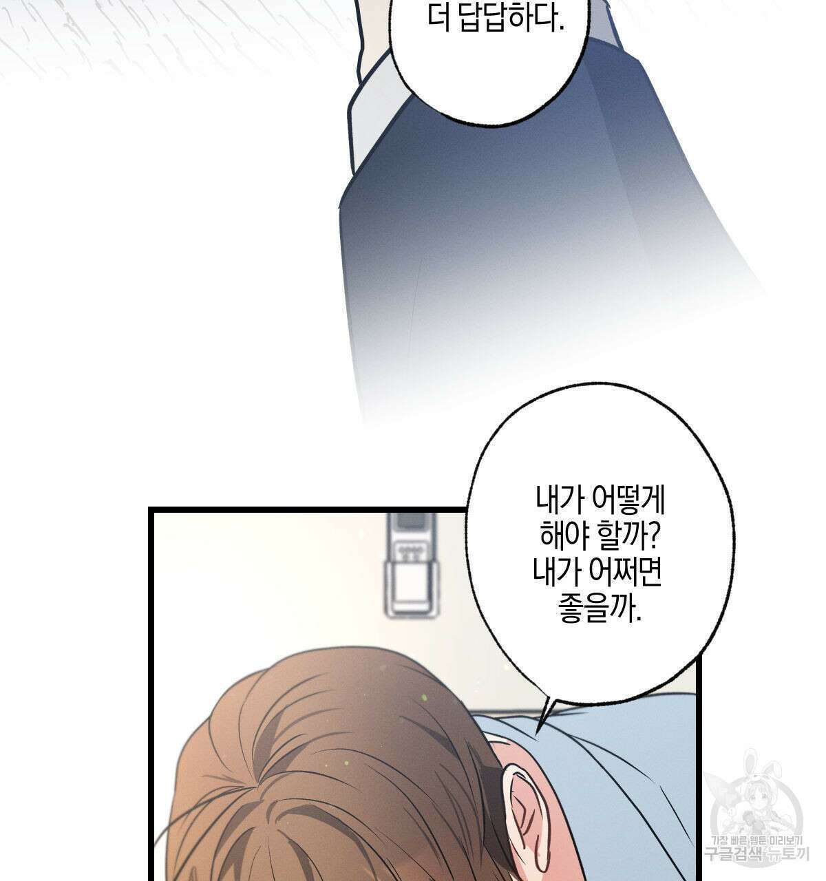 미필적 고의에 의한 연애사 53화 28