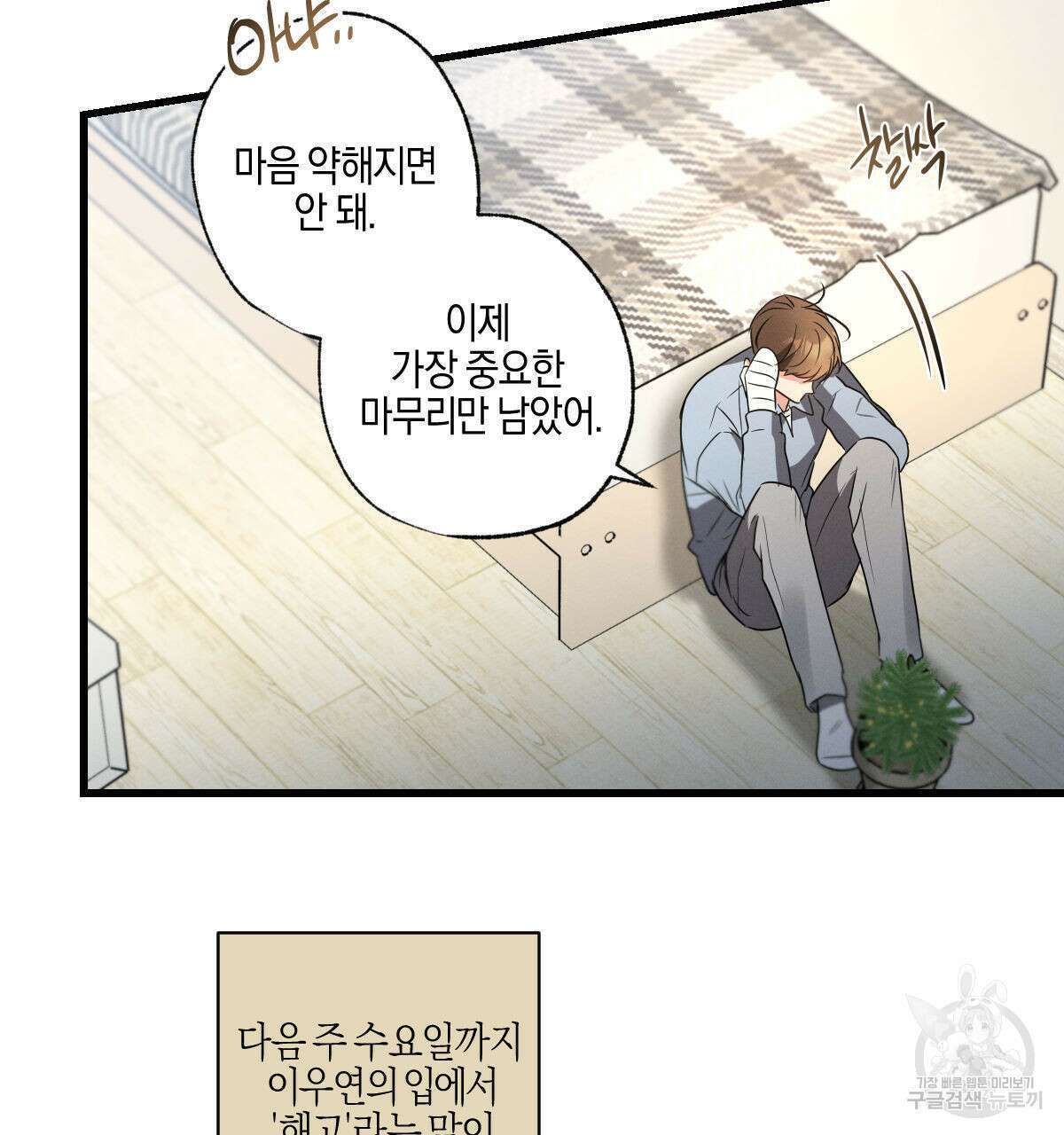미필적 고의에 의한 연애사 53화 30