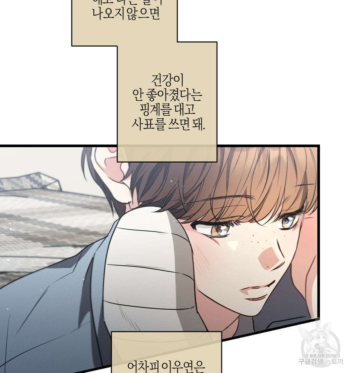 미필적 고의에 의한 연애사 53화 31