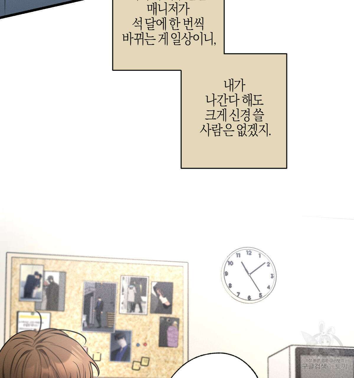 미필적 고의에 의한 연애사 53화 32