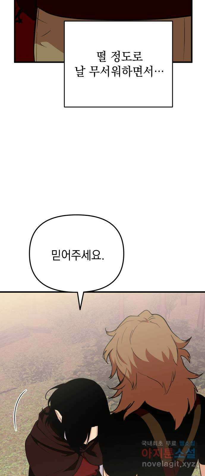 왕년엔 용사님 106화. 비젠타로(1) 2
