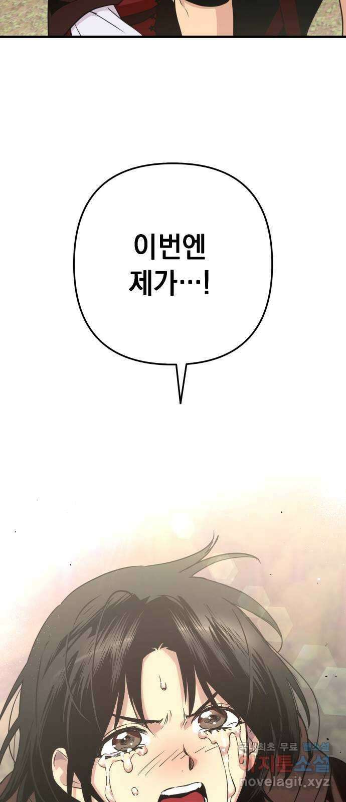 왕년엔 용사님 106화. 비젠타로(1) 3