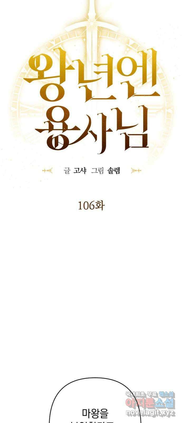 왕년엔 용사님 106화. 비젠타로(1) 5