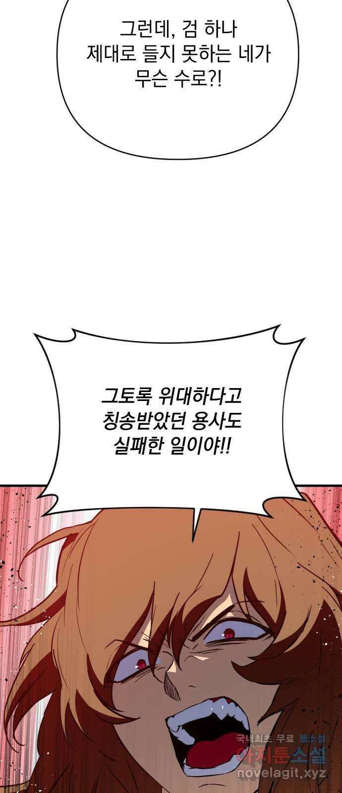 왕년엔 용사님 106화. 비젠타로(1) 8