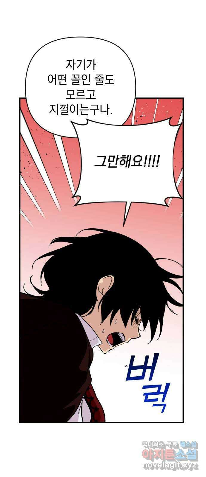 왕년엔 용사님 106화. 비젠타로(1) 11