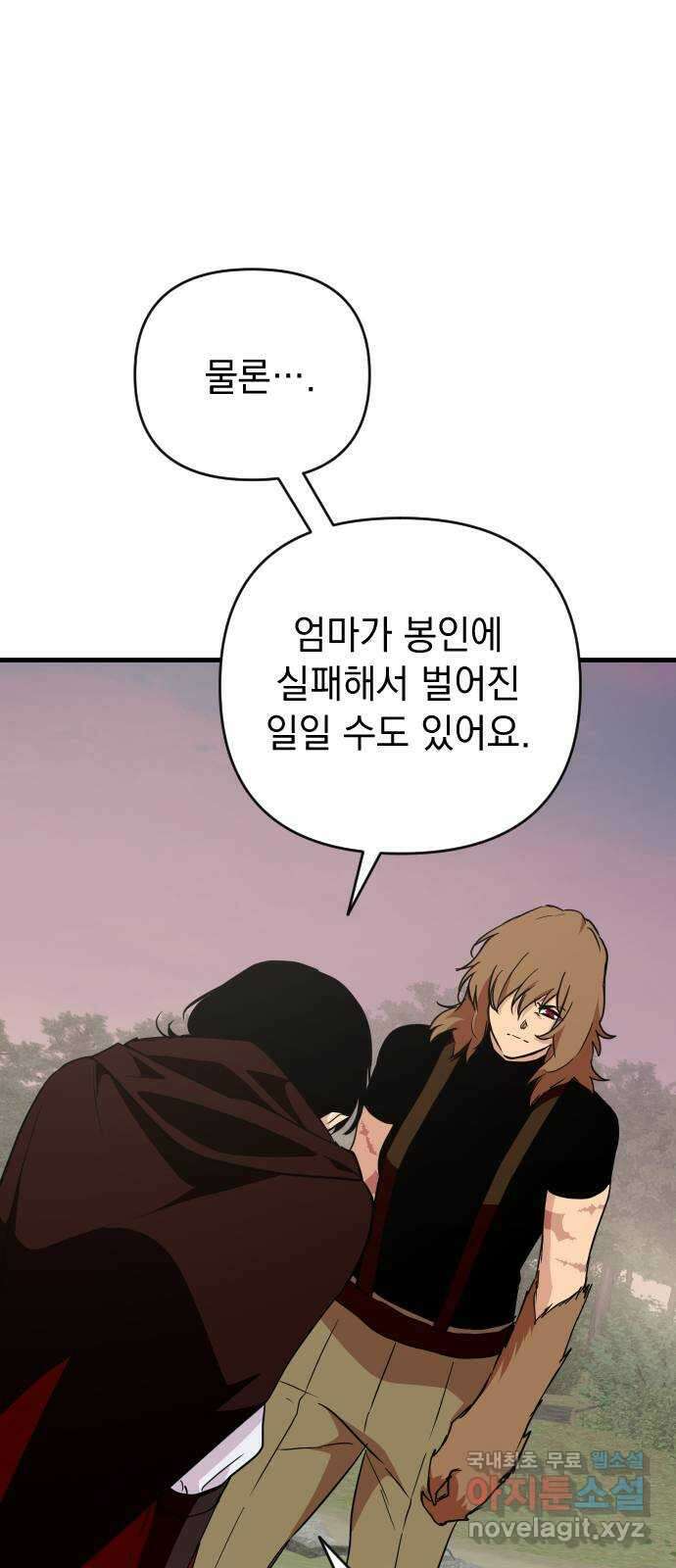 왕년엔 용사님 106화. 비젠타로(1) 12