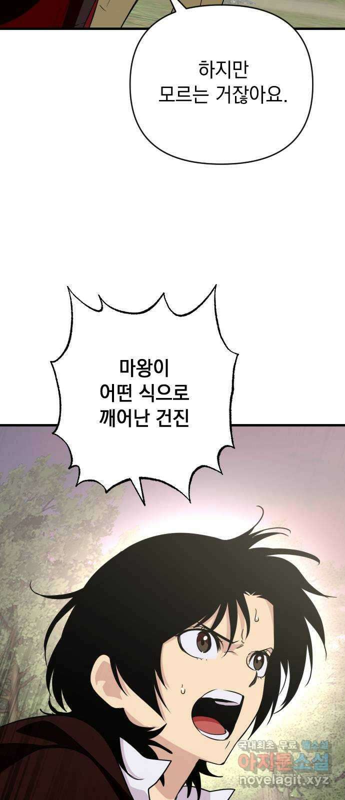 왕년엔 용사님 106화. 비젠타로(1) 13