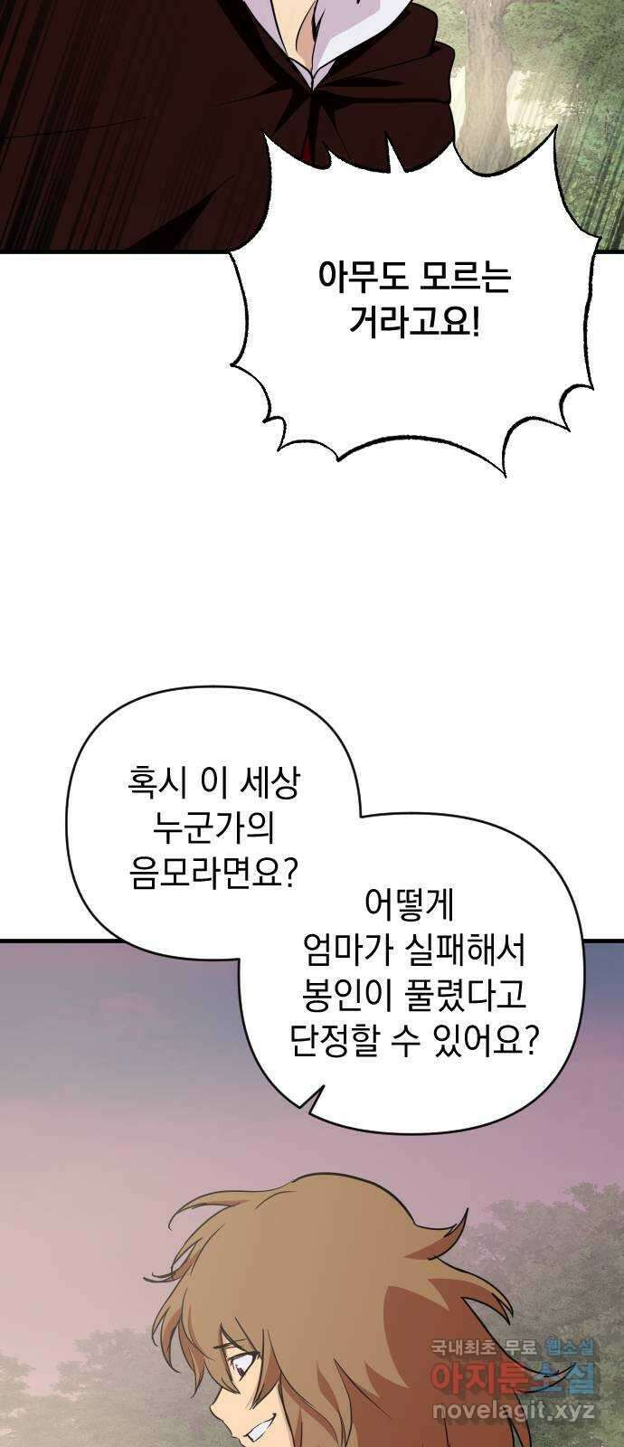 왕년엔 용사님 106화. 비젠타로(1) 14