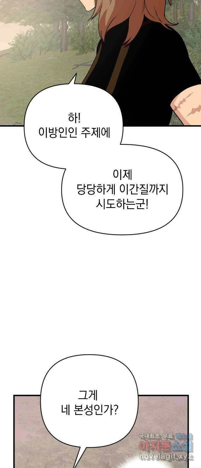 왕년엔 용사님 106화. 비젠타로(1) 15