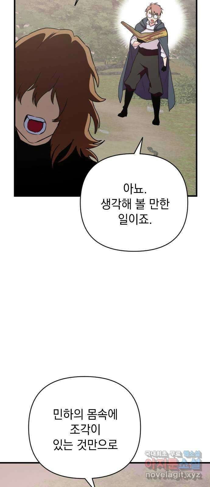 왕년엔 용사님 106화. 비젠타로(1) 16