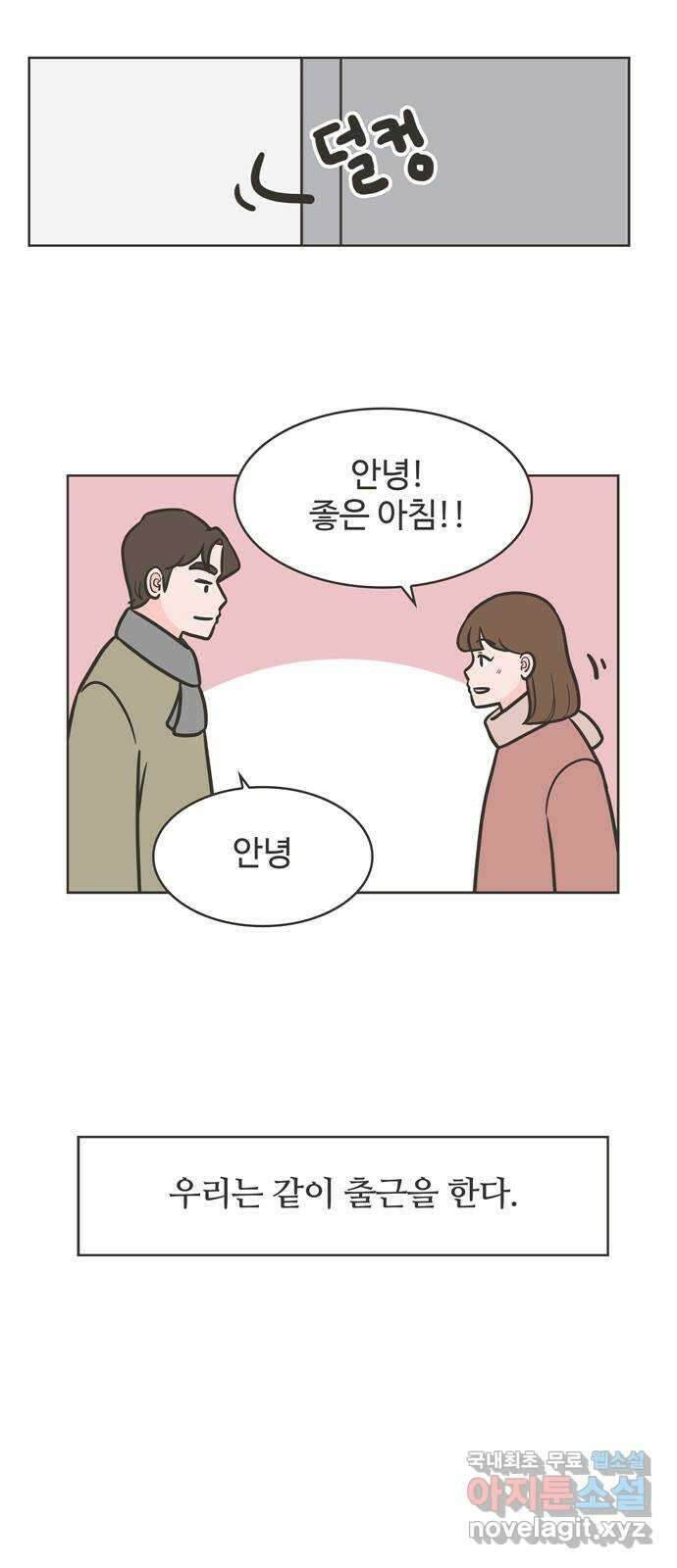이건 그냥 연애 이야기 50화 3
