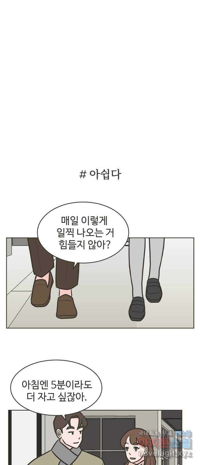 이건 그냥 연애 이야기 50화 4
