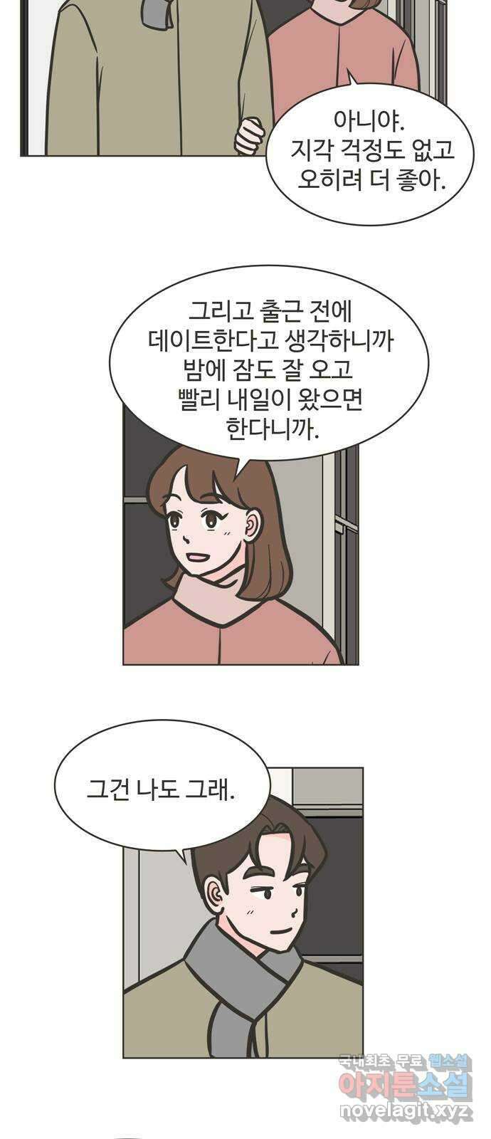 이건 그냥 연애 이야기 50화 5