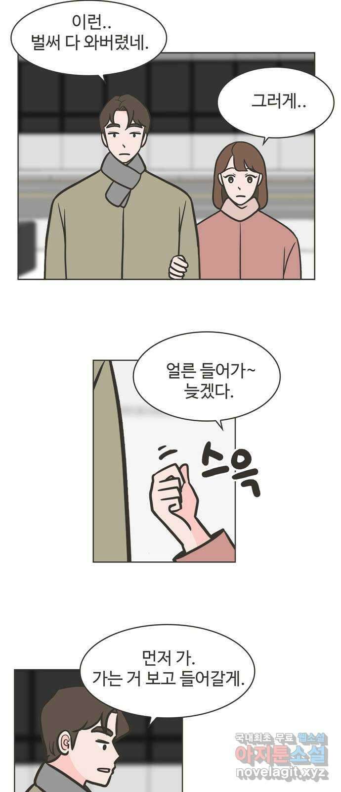 이건 그냥 연애 이야기 50화 6