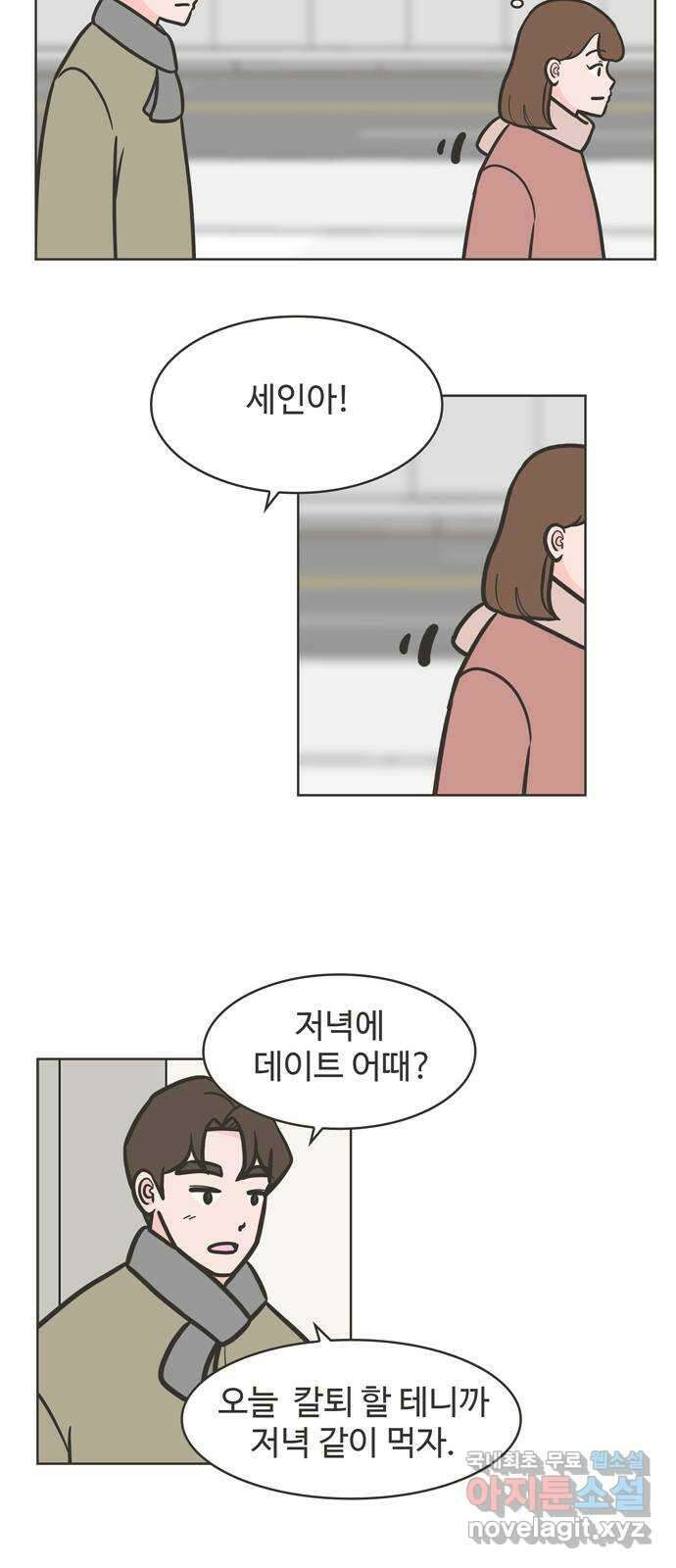 이건 그냥 연애 이야기 50화 8