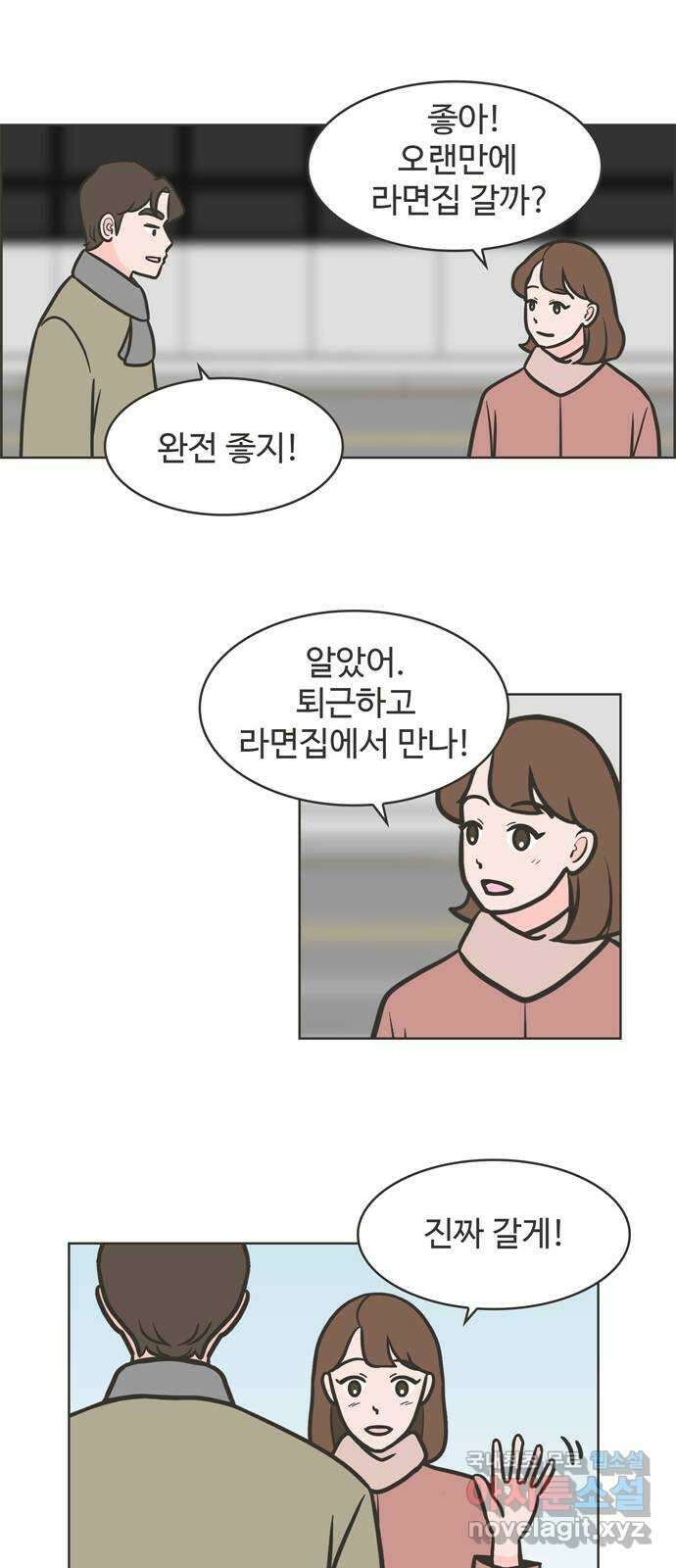 이건 그냥 연애 이야기 50화 9