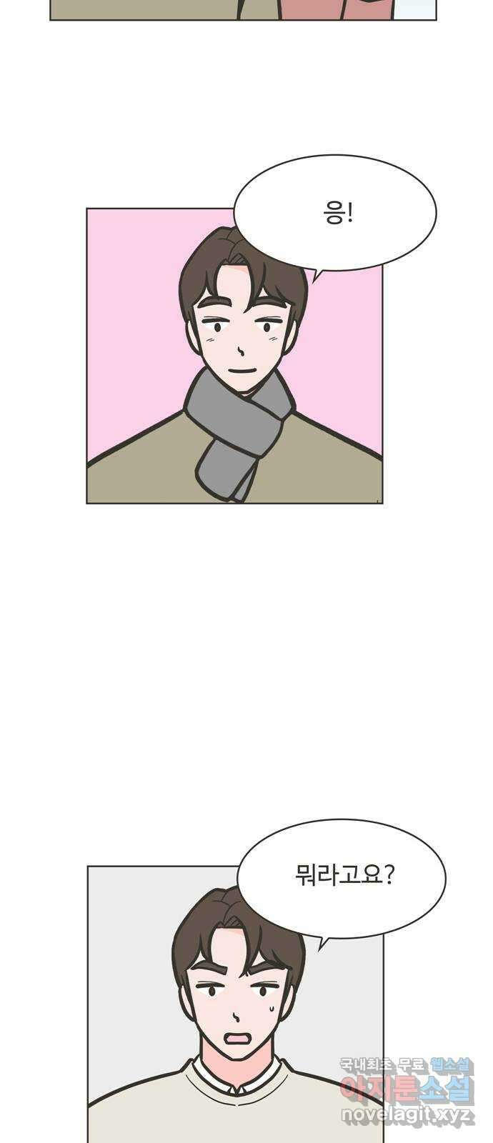 이건 그냥 연애 이야기 50화 10