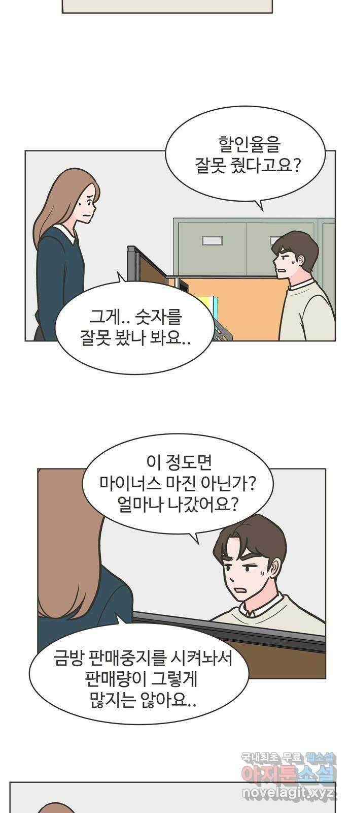 이건 그냥 연애 이야기 50화 11