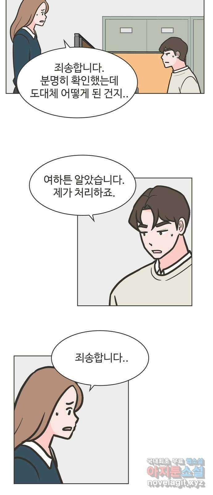 이건 그냥 연애 이야기 50화 12